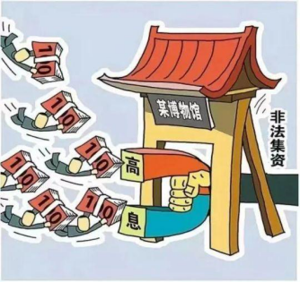 防范非法集资，你需要知道这些!