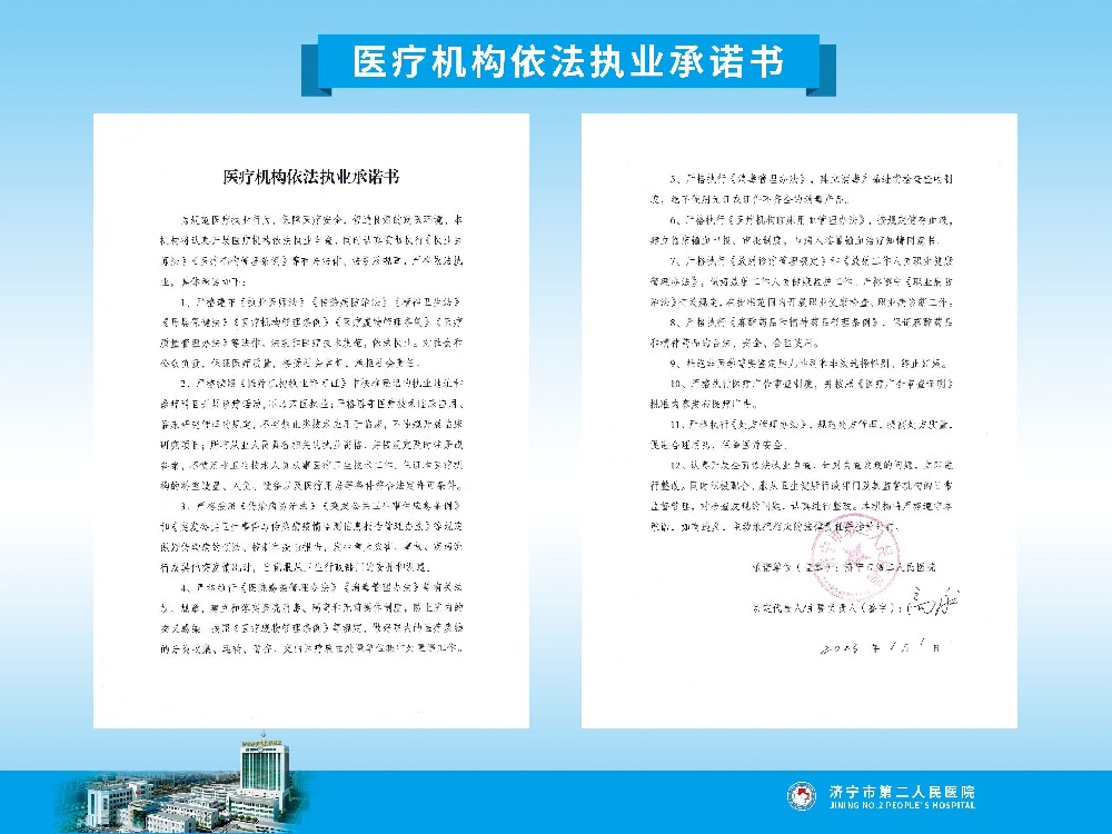 医疗机构依法执业承诺书