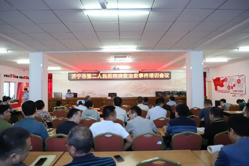 强化安全意识，提升应对能力——市二院举办突发治安事件培训